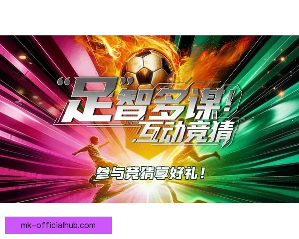 足球竞猜平台全新体验，精准分析助你轻松赢取丰厚奖金