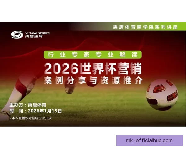 2026世界杯全程直播平台推荐 热门赛事高清在线观赛方式解析